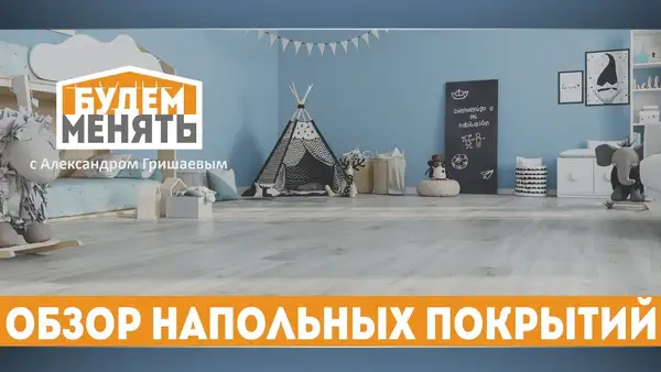 Онлайн-вебинар «Материалы без мифов: напольные покрытия, краски — Вебинары, Онлайн