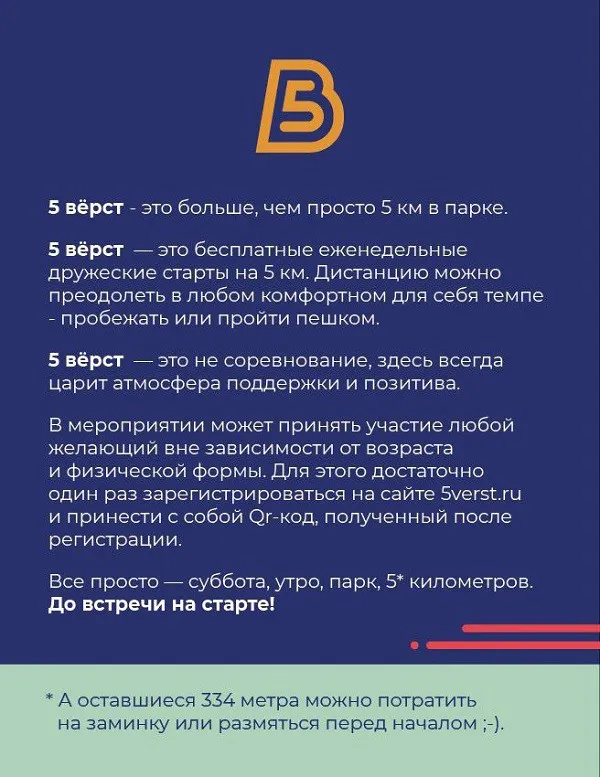 Еженедельный субботний забег «5 вёрст» в парке Прибрежный — Спорт и активный отдых, Набережные Челны