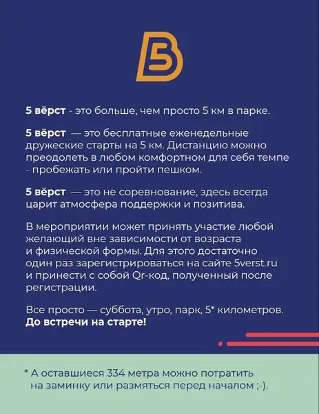 Еженедельный субботний забег «5 вёрст» в парке Прибрежный — Спорт и активный отдых, Набережные Челны