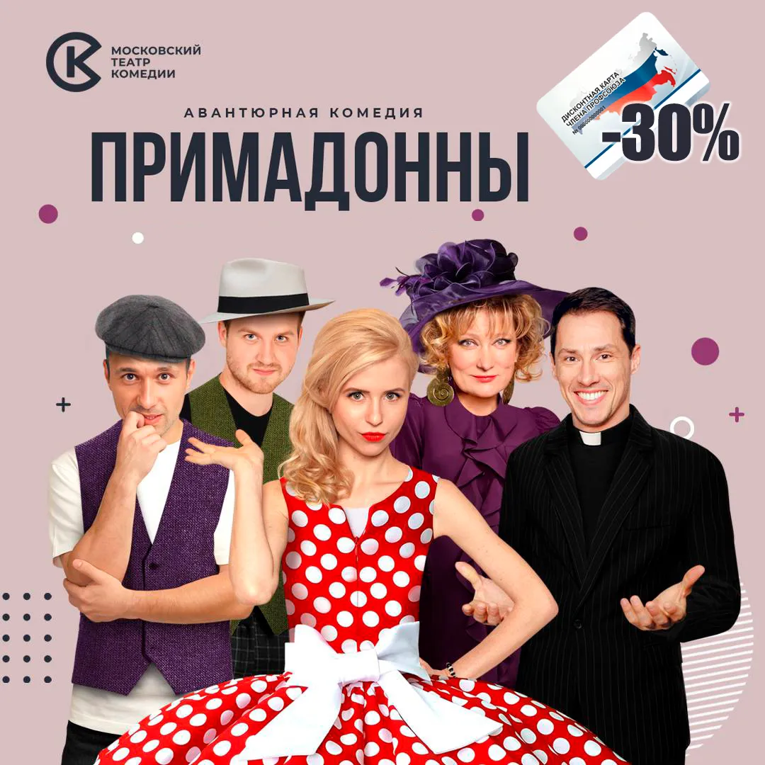 Премьера комедии «Примадонны» — Театры и кино, Тула