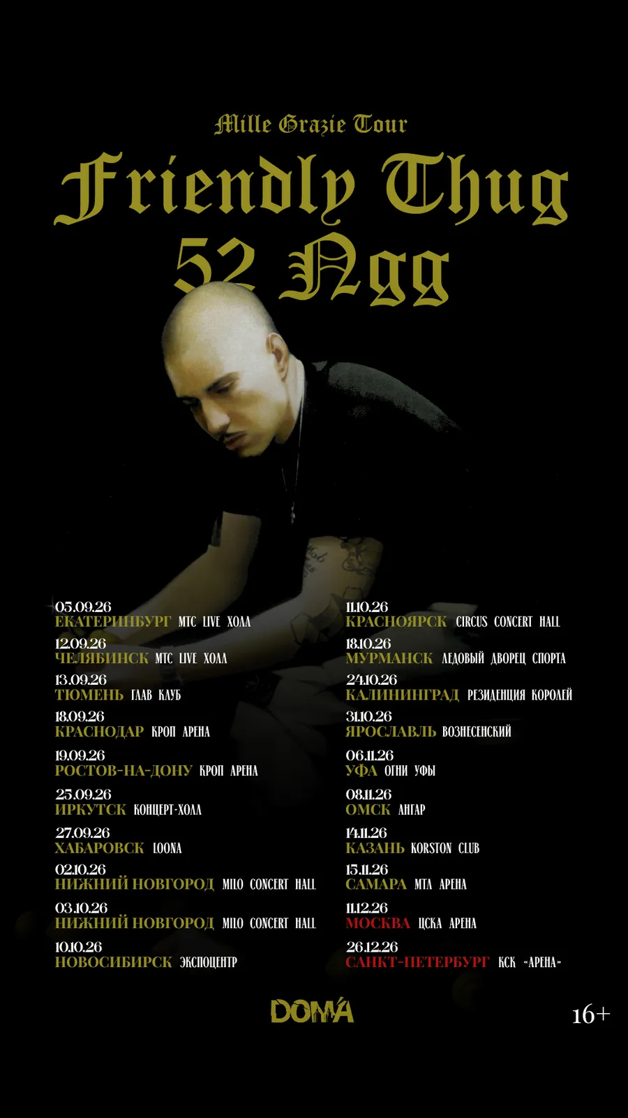 Концерт рэпера Friendly Thug 52 NGG: Mille Grazie Tour — Концерты и музыка, Екатеринбург