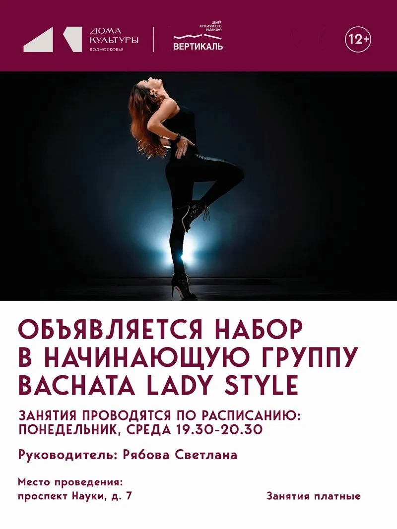 Занятия в группе BACHATA LADY STYLE — Спорт и активный отдых, Первоуральск