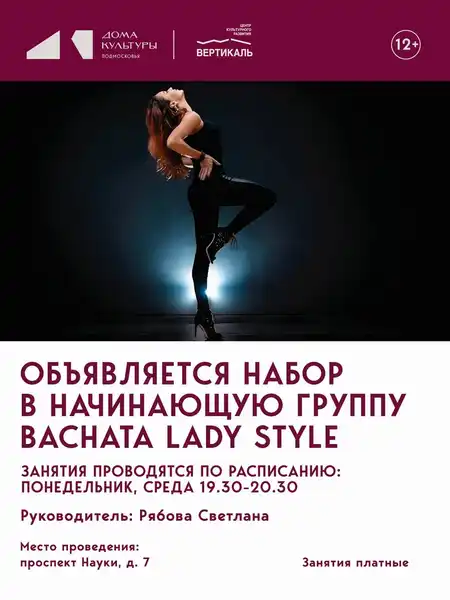 Занятия в группе BACHATA LADY STYLE — Спорт и активный отдых, Первоуральск