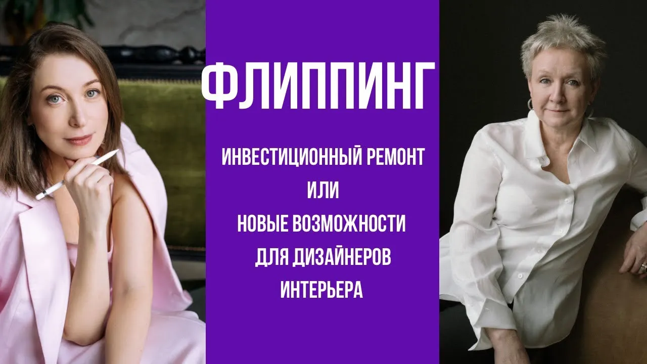Вебинар архитектора Екатерины Дятловой «Дизайн‑мастерская: Тренды — Вебинары, Онлайн