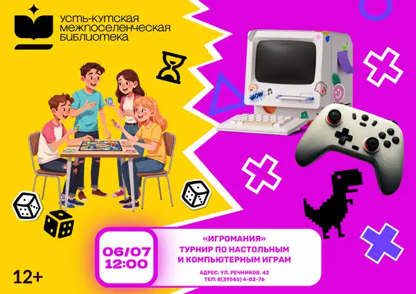Интерактивная площадка «Игромания» — Квесты и игры, Набережные Челны