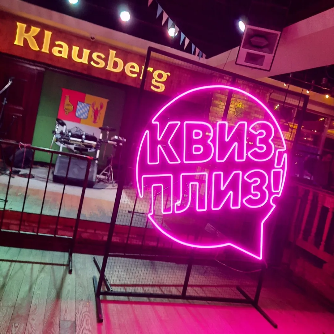 Интеллектуальная игра Квиз, плиз! [новички] — Квесты и игры, Саратов