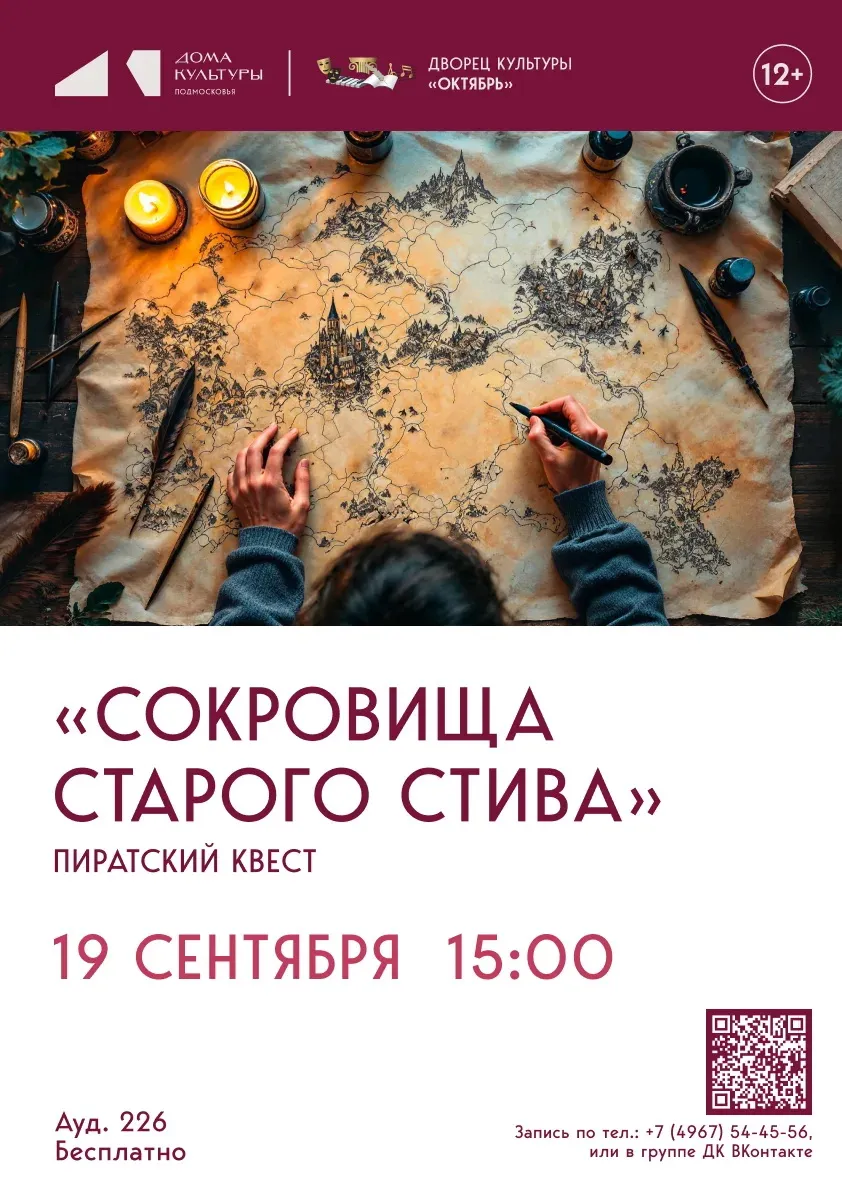 Пиратский квест «Сокровища старого Стива» — Квесты и игры, Подольск