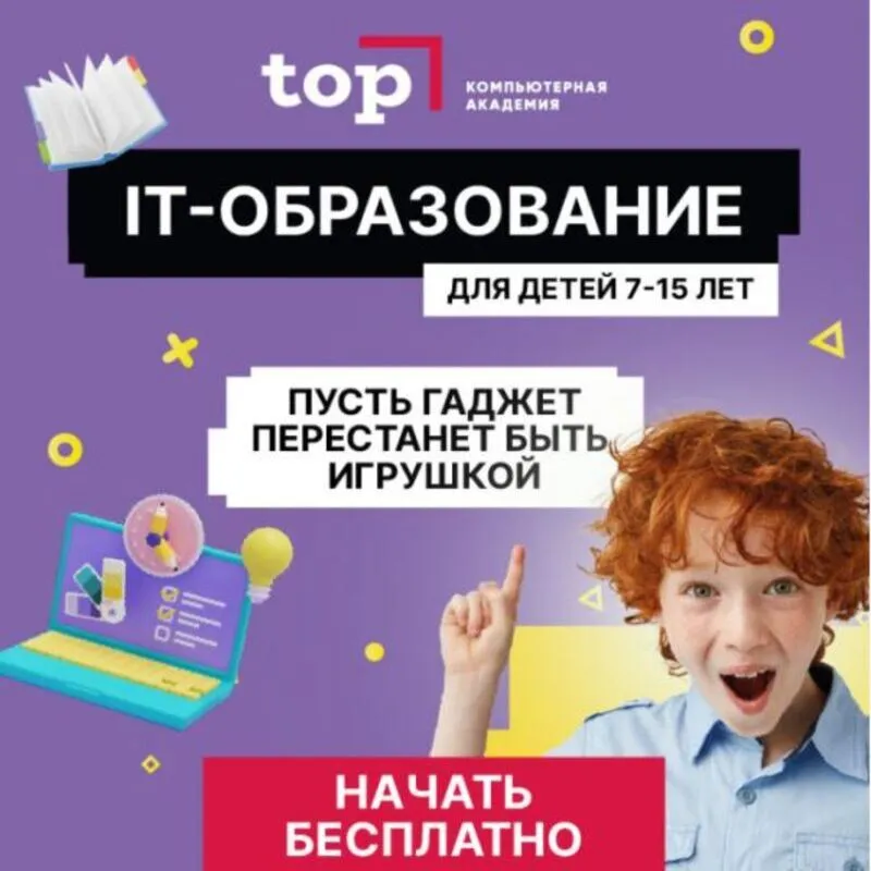 Мастер-класс для школьников «НейроSTART: первый шаг в искусственный интеллект» — Детям, Уссурийск