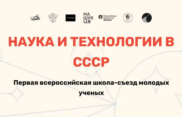 Всероссийская школа-съезд молодых ученых — Встречи и вечеринки, Пятигорск