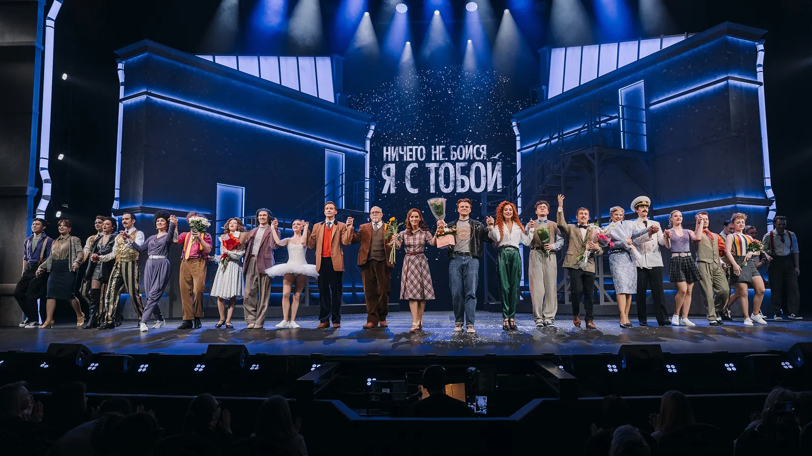 Показ мюзикла «Ничего не бойся, я с тобой» в Театре МДМ — Театры и кино, Москва