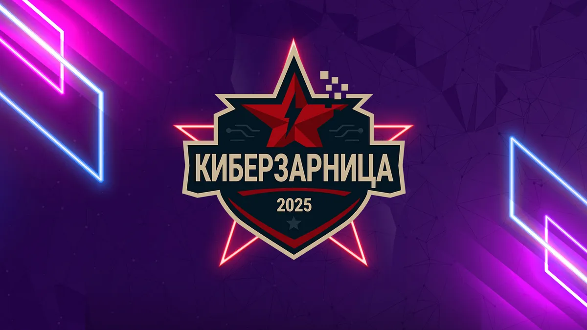 Городской фестиваль цифрового и реального спорта «Киберзарница 2026» — Фестивали и ярмарки, Москва