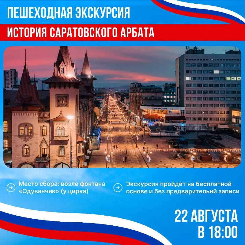 Пешеходная прогулка «История Саратовского Арбата» — Экскурсии и прогулки, Саратов